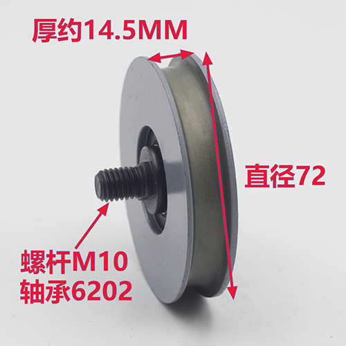 Canny Elevator 72MM Door Wheel